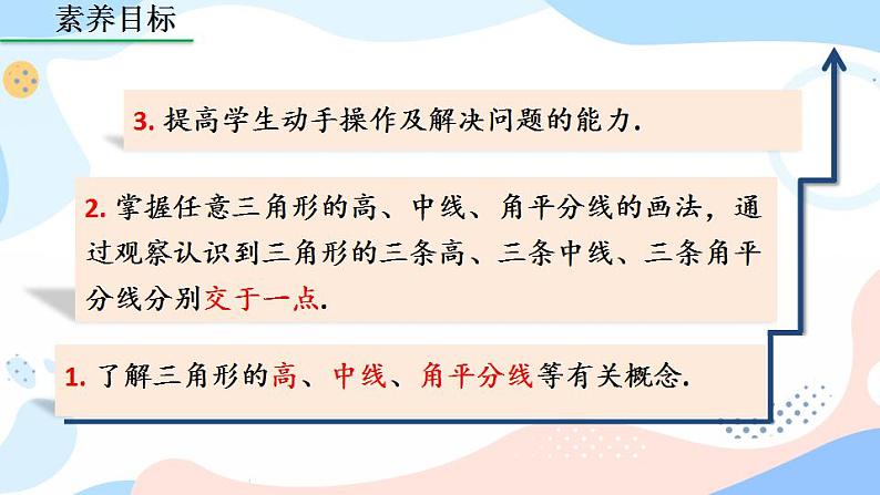 11.1.2 三角形的高、中线与角平分线 课件+教案+练习04