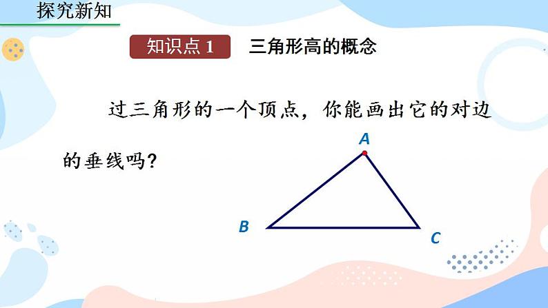 11.1.2 三角形的高、中线与角平分线 课件+教案+练习05