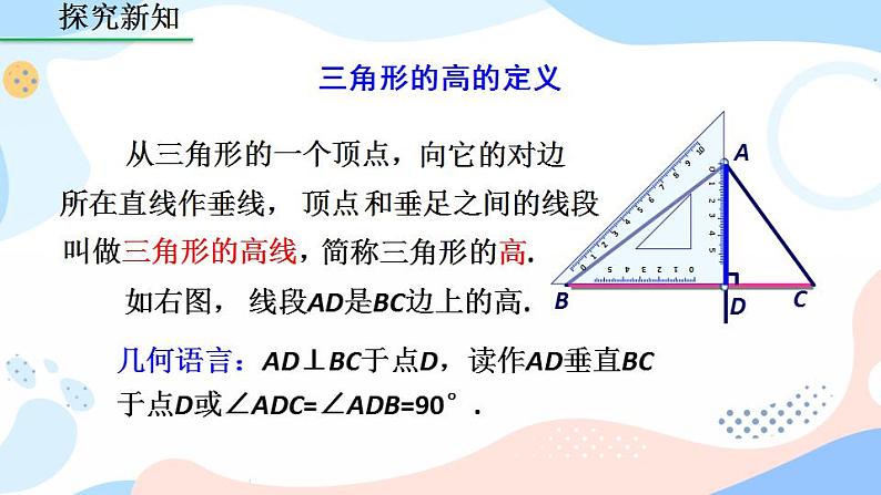 11.1.2 三角形的高、中线与角平分线 课件+教案+练习06