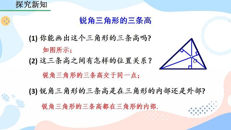 11.1.2 三角形的高、中线与角平分线 课件+教案+练习08