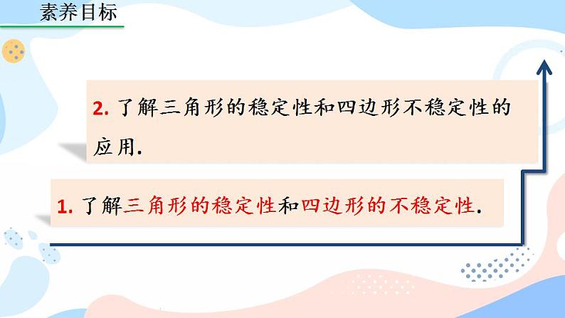 11.1.3 三角形的稳定性 课件+教案+练习04