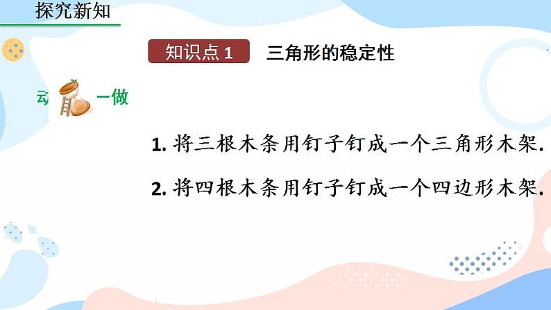 11.1.3 三角形的稳定性 课件+教案+练习05