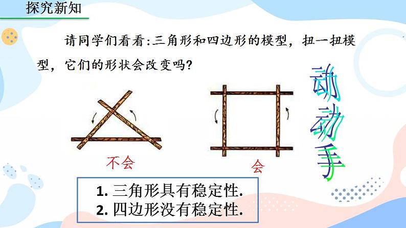 11.1.3 三角形的稳定性 课件+教案+练习06