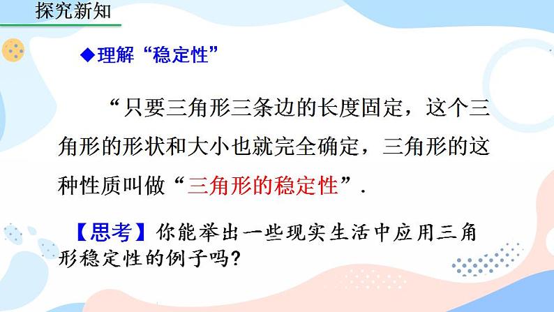 11.1.3 三角形的稳定性 课件+教案+练习07