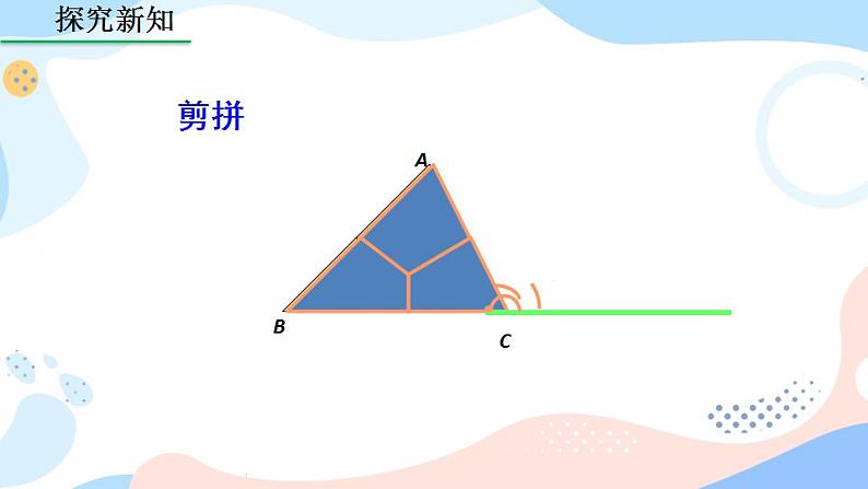 11.2.1 三角形的内角（第1课时） 课件+教案+练习05