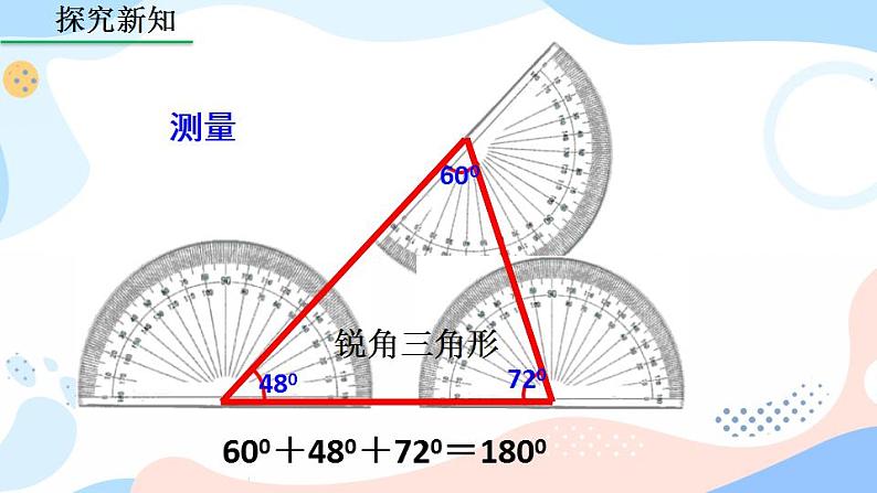 11.2.1 三角形的内角（第1课时） 课件+教案+练习06