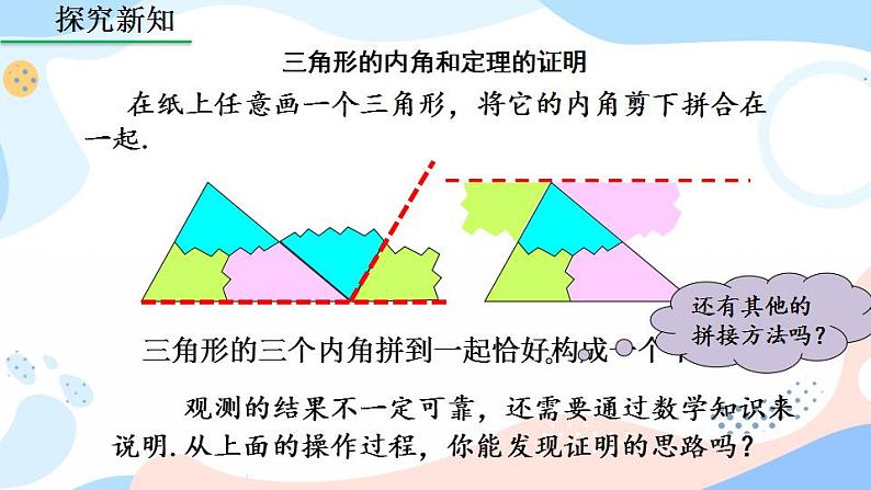 11.2.1 三角形的内角（第1课时） 课件+教案+练习07