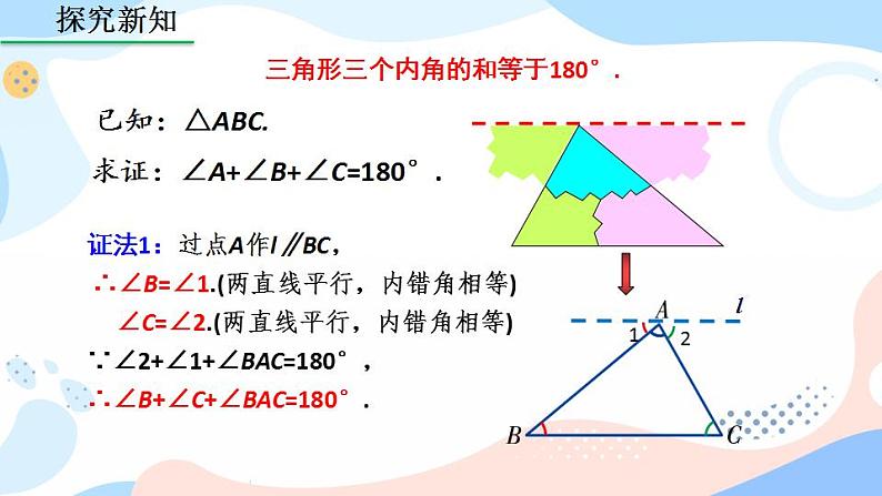 11.2.1 三角形的内角（第1课时） 课件+教案+练习08