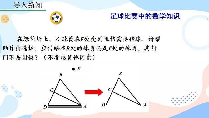 11.2.2 三角形的外角 课件+教案+练习02