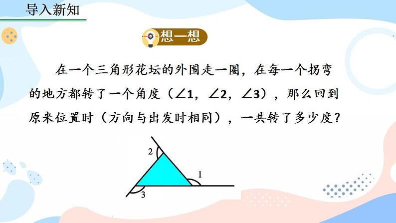 11.2.2 三角形的外角 课件+教案+练习03