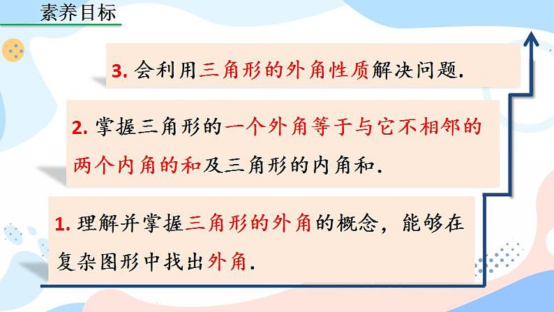 11.2.2 三角形的外角 课件+教案+练习04