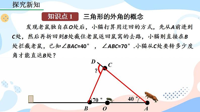 11.2.2 三角形的外角 课件+教案+练习05