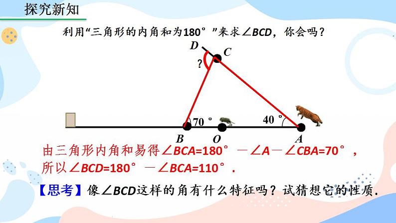 11.2.2 三角形的外角 课件+教案+练习06