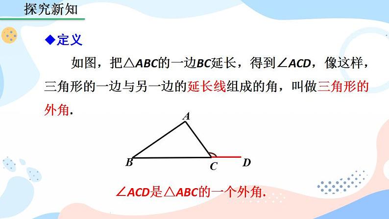 11.2.2 三角形的外角 课件+教案+练习07