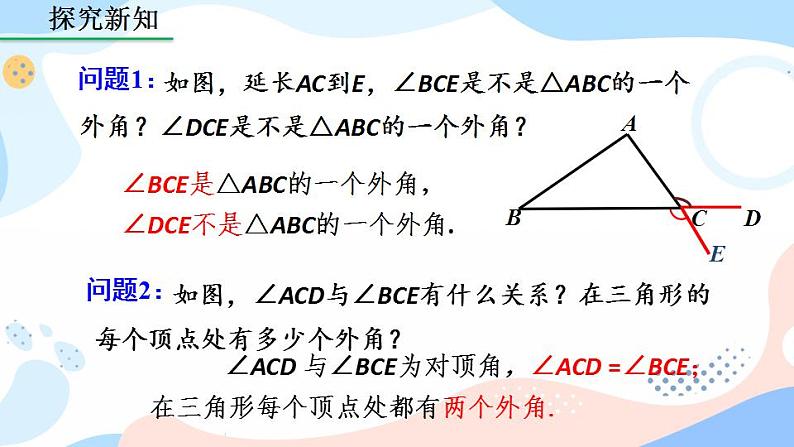 11.2.2 三角形的外角 课件+教案+练习08