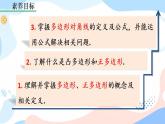 11.3.1 多边形 课件+教案+练习