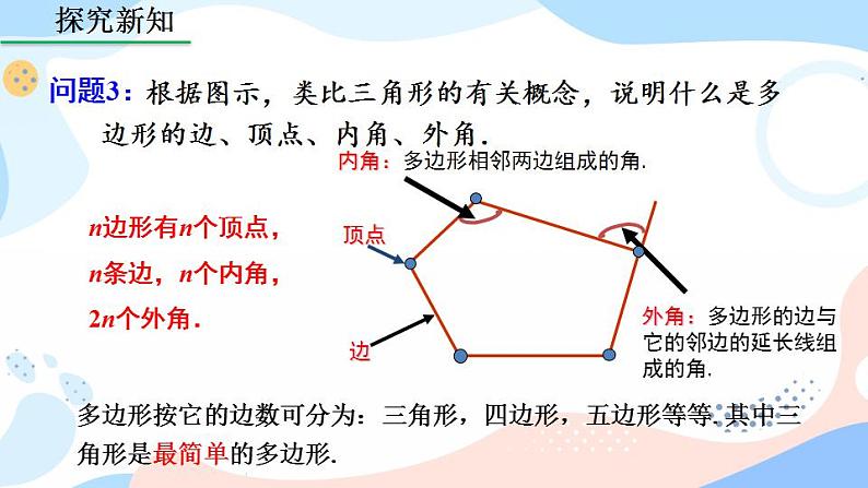 11.3.1 多边形 课件+教案+练习08