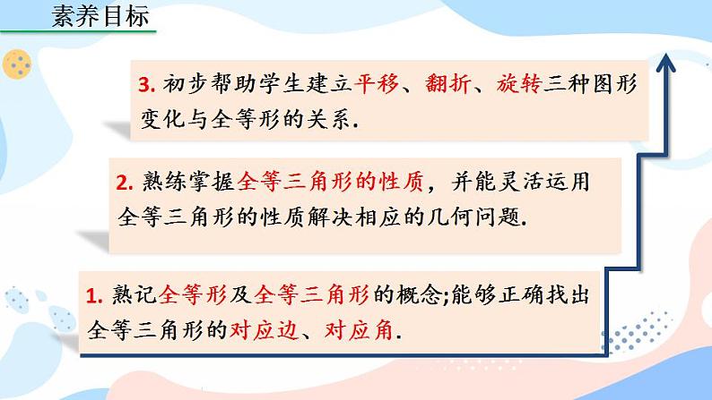 12.1 全等三角形 课件+教案+练习04