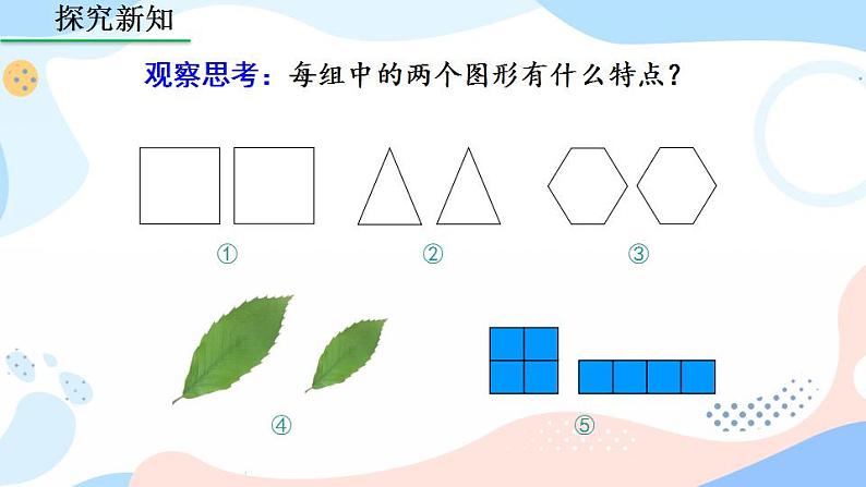 12.1 全等三角形 课件+教案+练习06