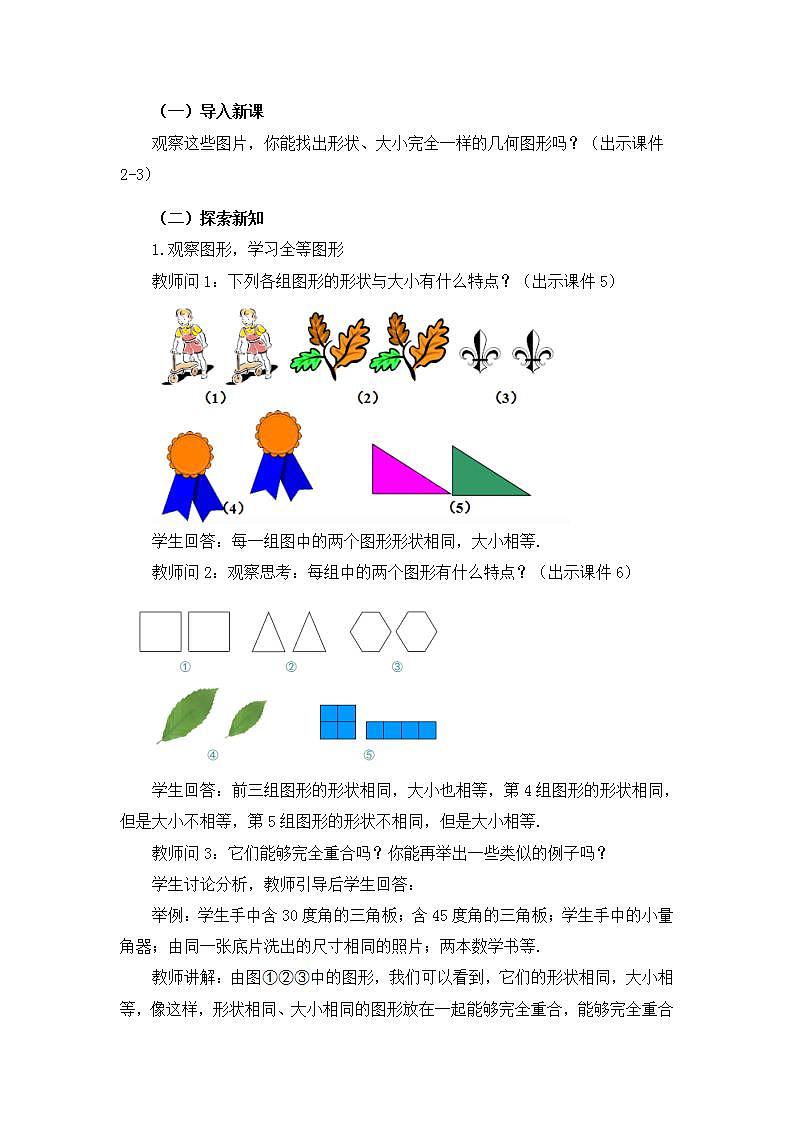 12.1 全等三角形 课件+教案+练习02