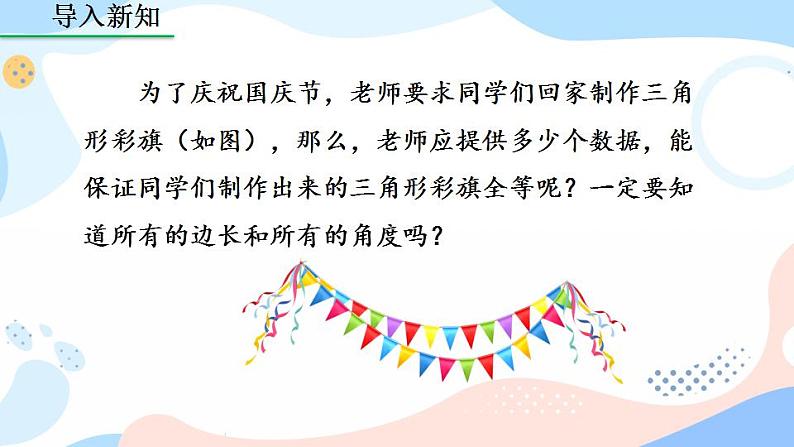 12.2 三角形全等的判定（第1课时）课件第2页