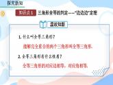 12.2 三角形全等的判定（第1课时） 课件+教案+练习