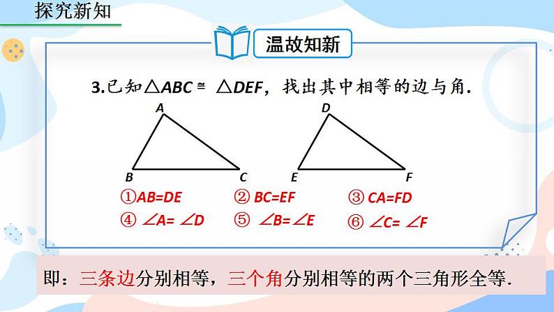 12.2 三角形全等的判定（第1课时）课件第5页