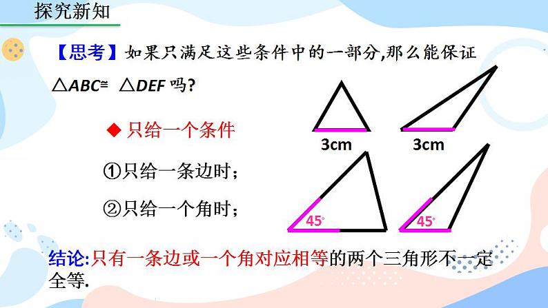 12.2 三角形全等的判定（第1课时）课件第6页