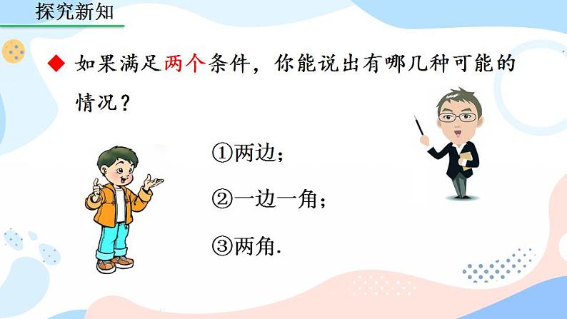 12.2 三角形全等的判定（第1课时）课件第7页