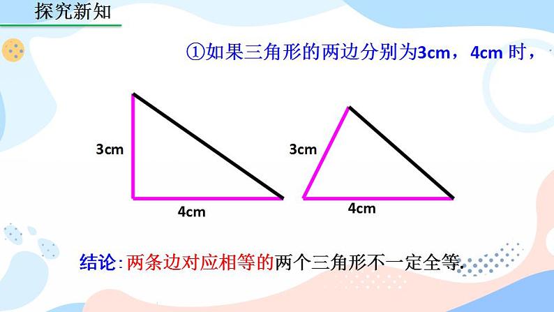 12.2 三角形全等的判定（第1课时）课件第8页