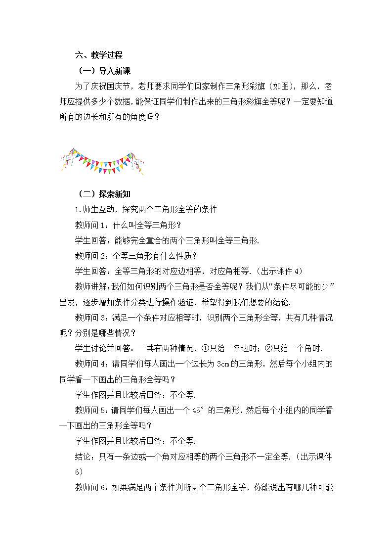 12.2 三角形全等的判定（第1课时）教案第2页