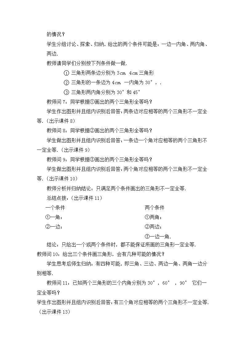 12.2 三角形全等的判定（第1课时）教案第3页