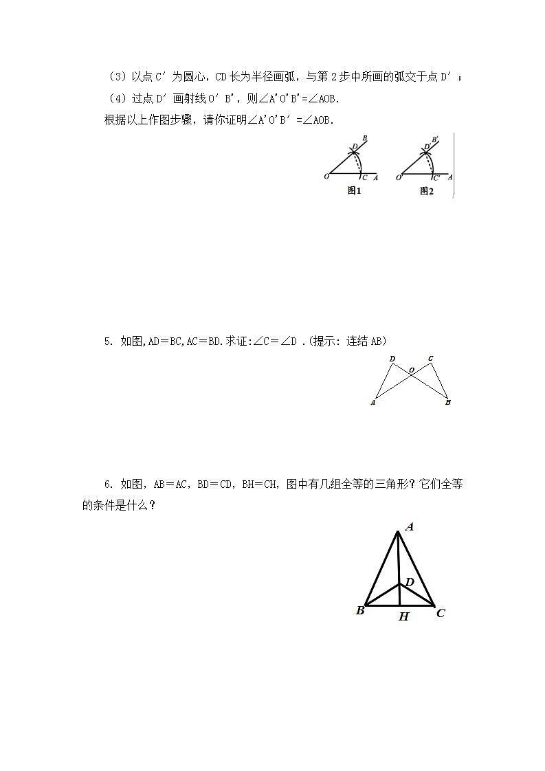 12.2 三角形全等的判定（第1课时）课时练第2页