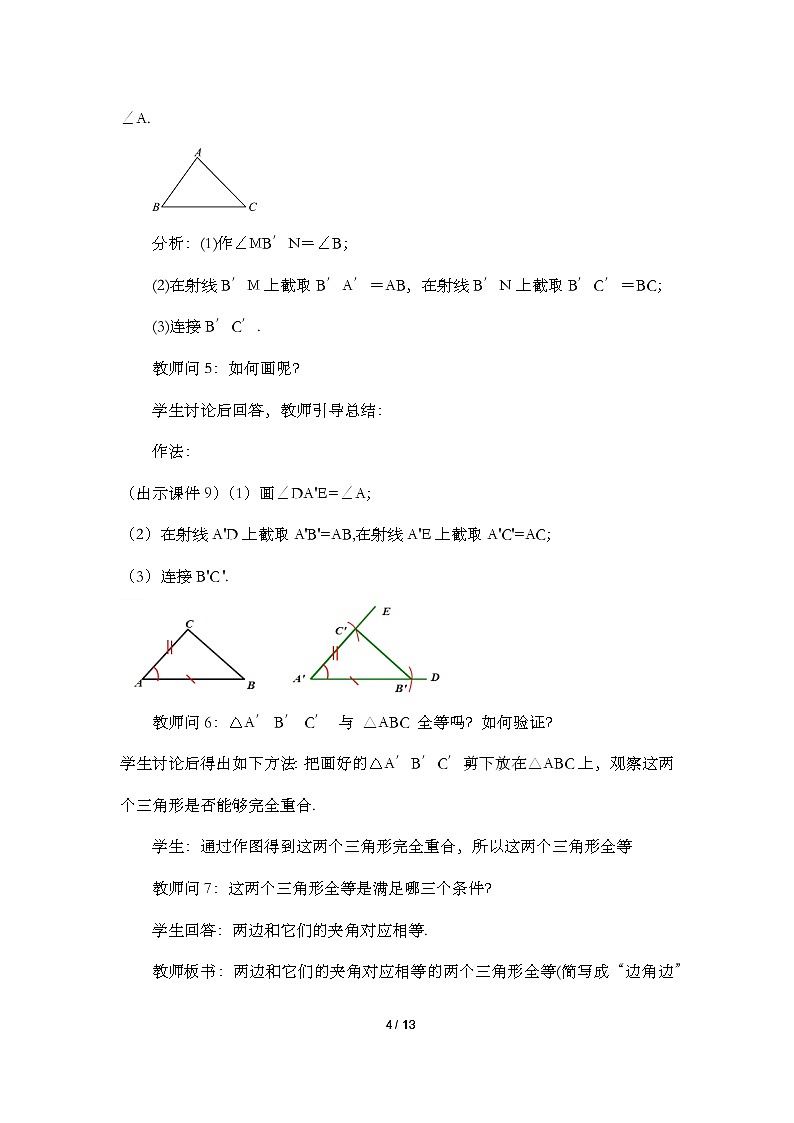 12.2 三角形全等的判定（第2课时）课件第3页