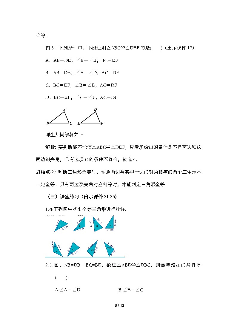 12.2 三角形全等的判定（第2课时）课件第7页