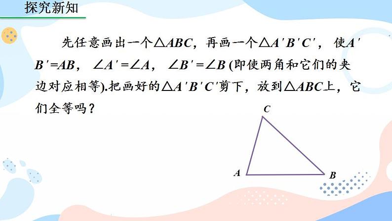 12.2 三角形全等的判定（第3课时）课件第5页