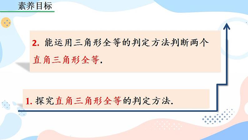 12.2 三角形全等的判定（第4课时） 课件+教案+练习05