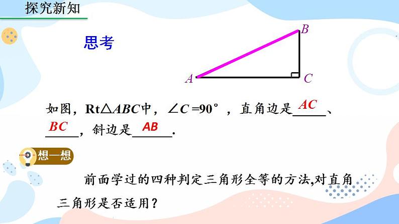 12.2 三角形全等的判定（第4课时） 课件+教案+练习07