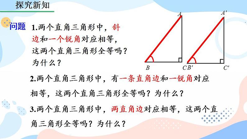 12.2 三角形全等的判定（第4课时） 课件+教案+练习08