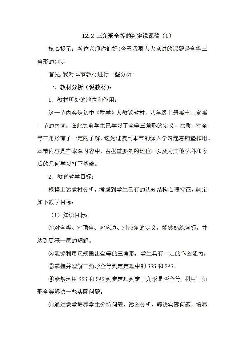 12.2 三角形全等的判定（第4课时） 课件+教案+练习01