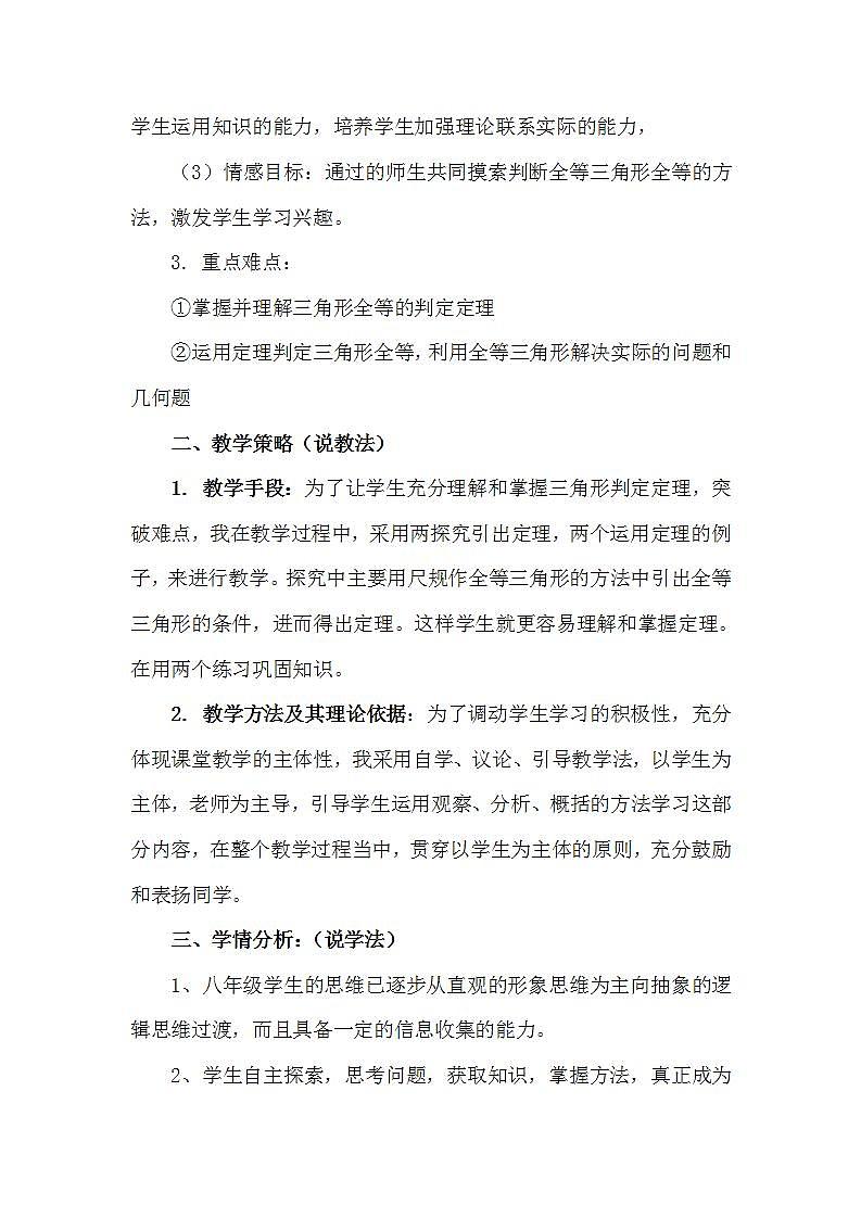 12.2 三角形全等的判定（第4课时） 课件+教案+练习02