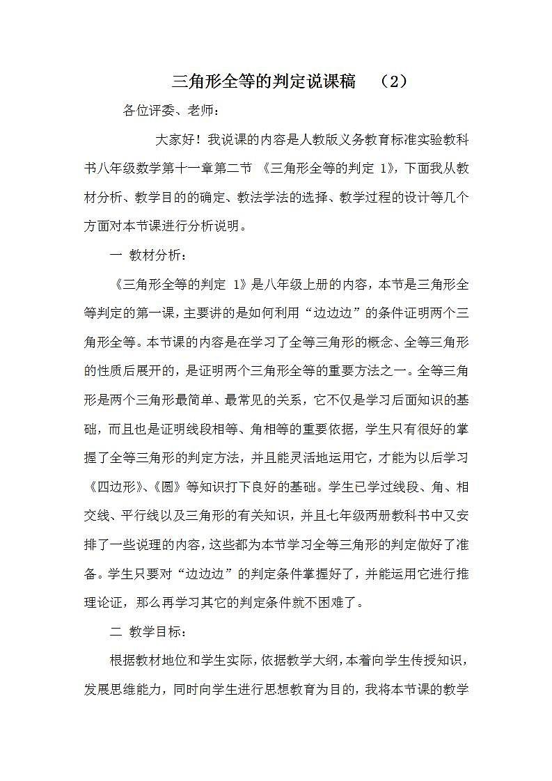 12.2 三角形全等的判定（第4课时） 课件+教案+练习01