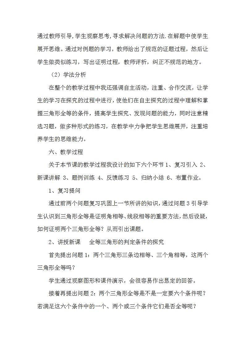 12.2 三角形全等的判定（第4课时） 课件+教案+练习03