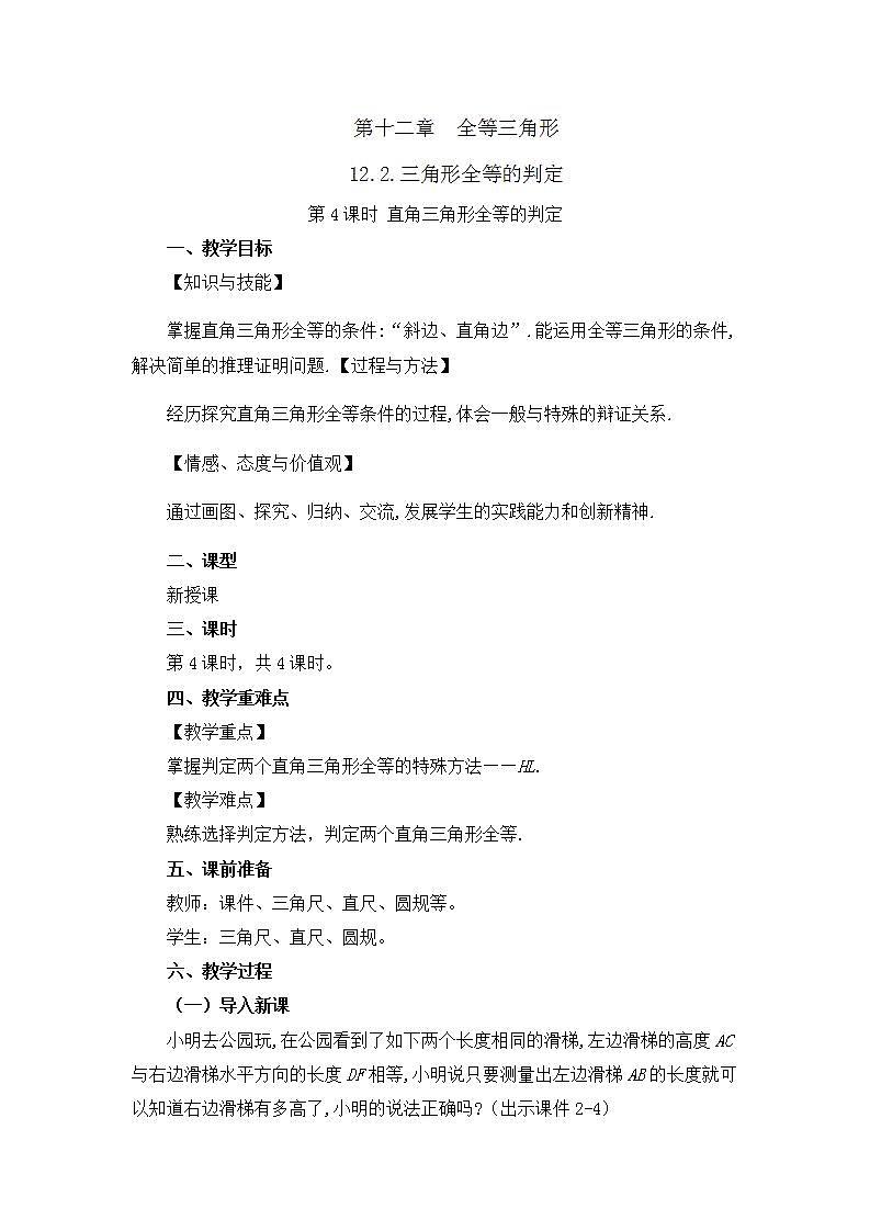 12.2 三角形全等的判定（第4课时） 课件+教案+练习01