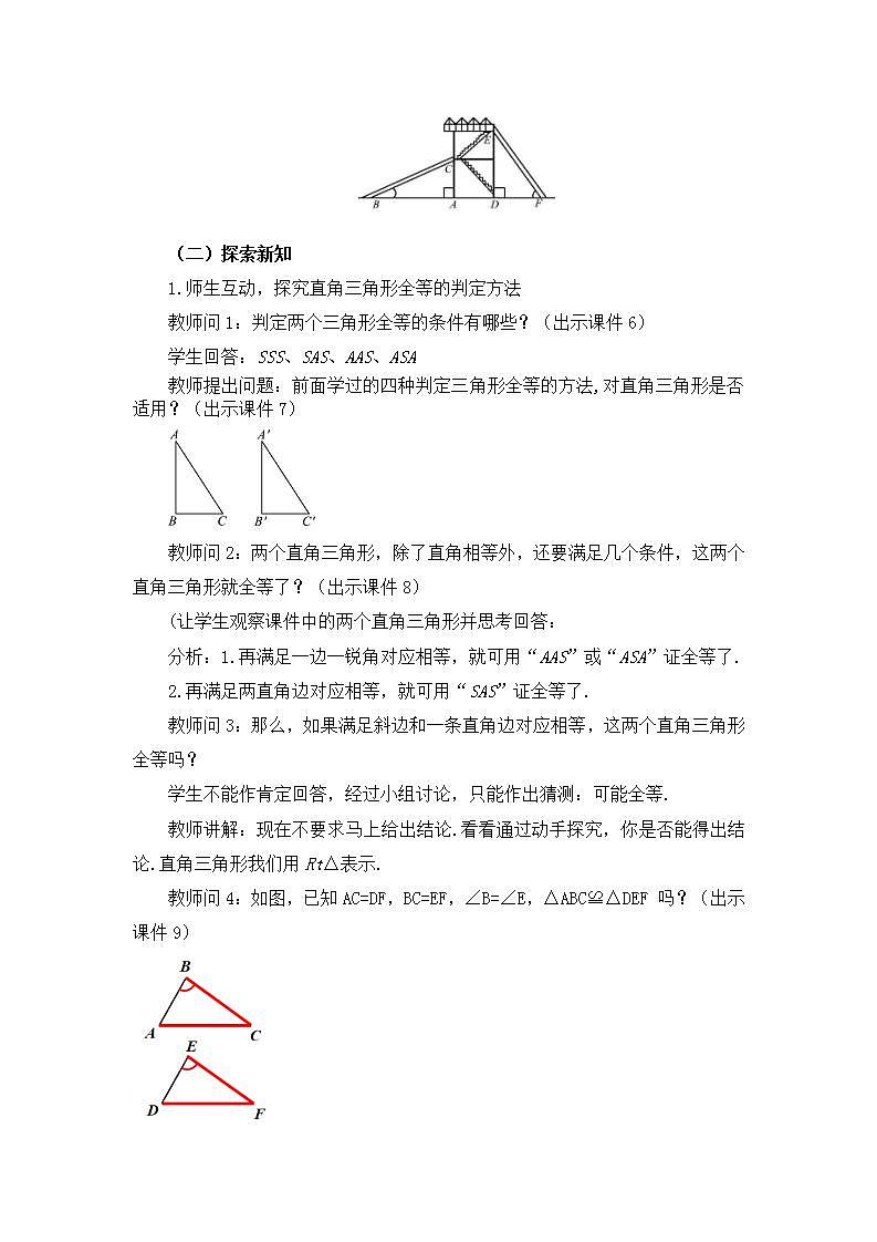 12.2 三角形全等的判定（第4课时） 课件+教案+练习02