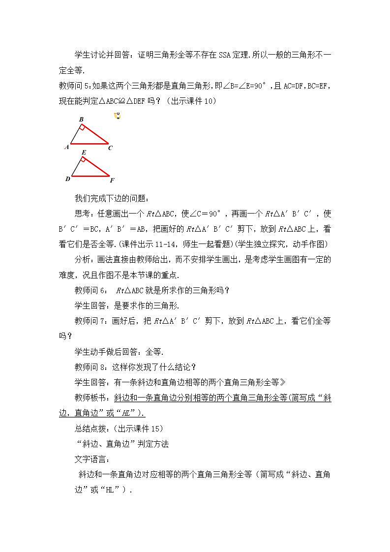 12.2 三角形全等的判定（第4课时） 课件+教案+练习03