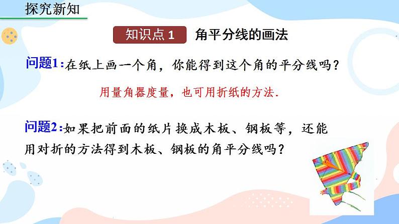 12.3 角的平分线的性质（第1课时） 课件+教案+练习04