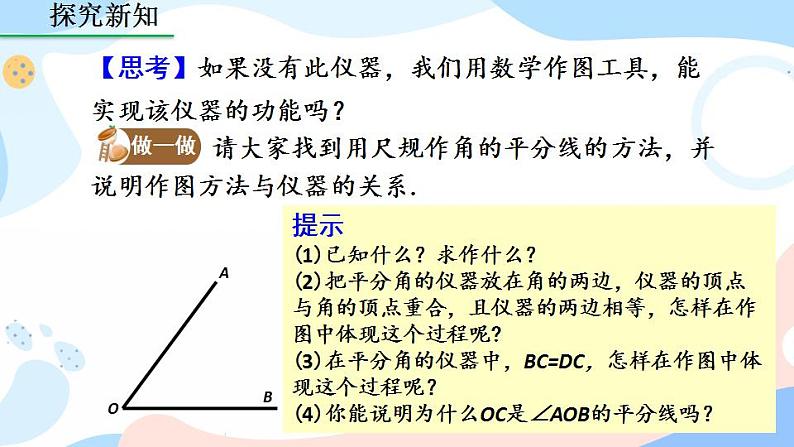 12.3 角的平分线的性质（第1课时） 课件+教案+练习07