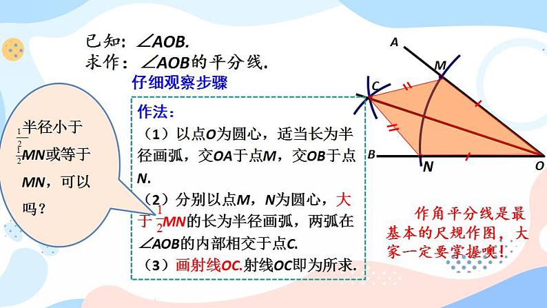 12.3 角的平分线的性质（第1课时） 课件+教案+练习08