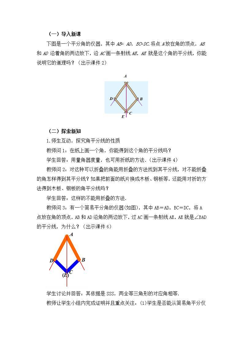 12.3 角的平分线的性质（第1课时） 课件+教案+练习02